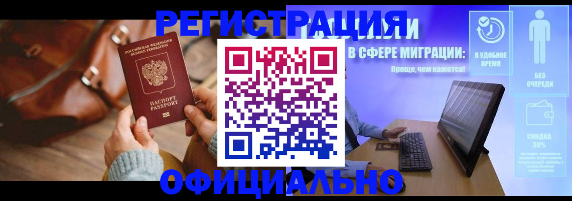 временная регистрация надежно в Яхроме