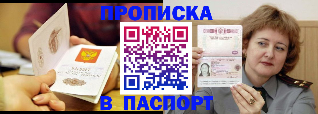 прописка паспорт в Яхроме