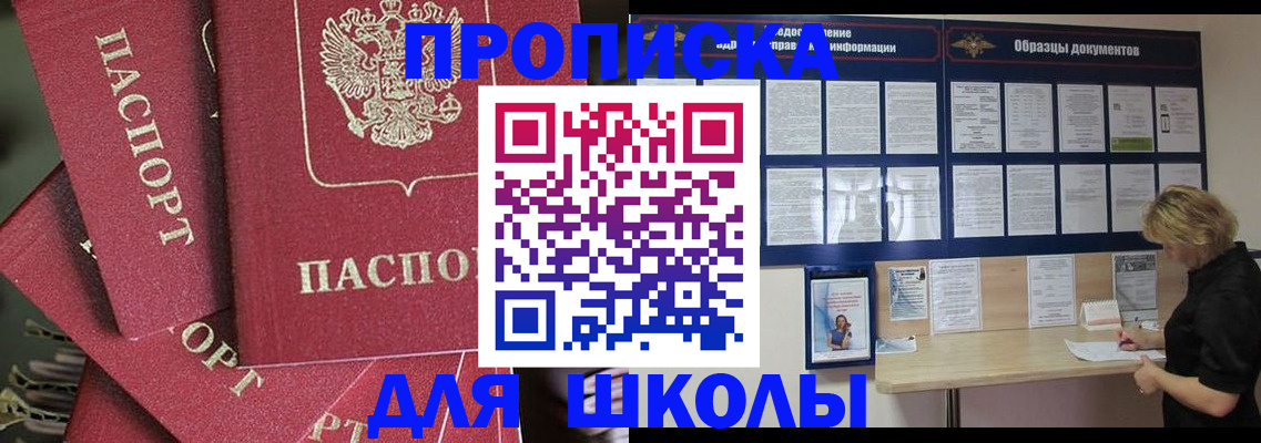 прописка регистрация в Яхроме